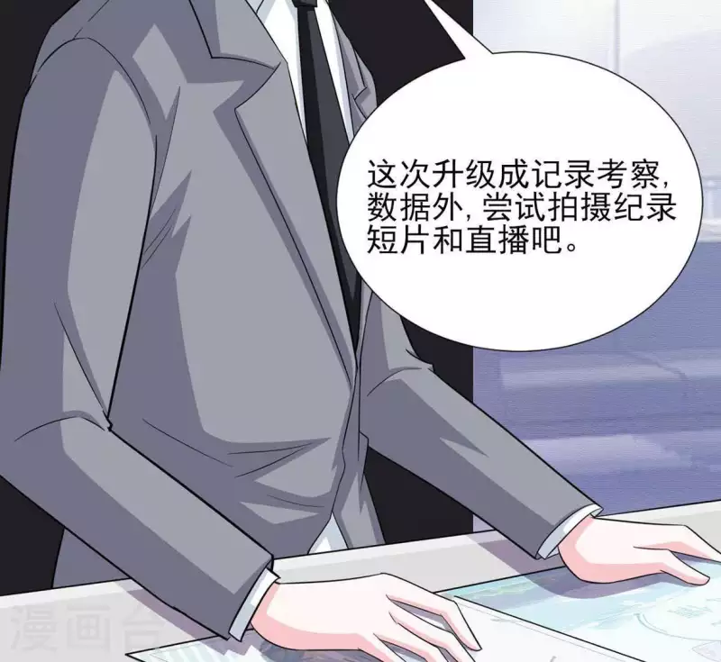 🍵不能恋爱的秘密 第52话 战略合作 第38页