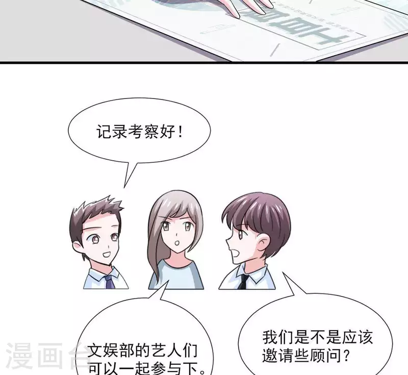 🍵不能恋爱的秘密 第52话 战略合作 第39页