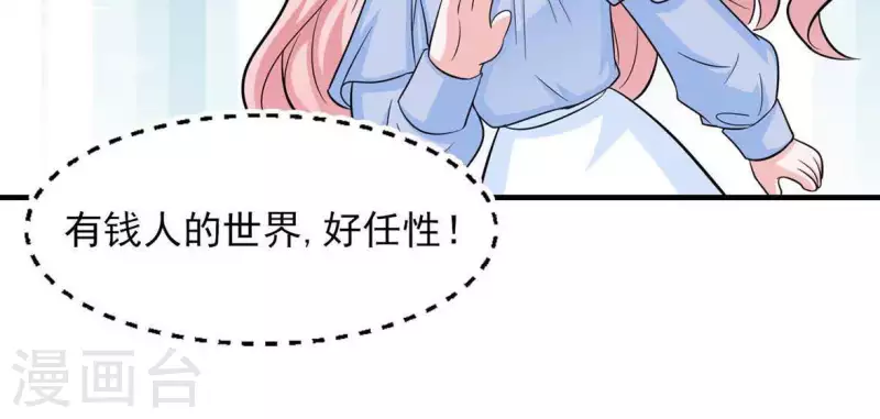 🍵不能恋爱的秘密 第52话 战略合作 第41页
