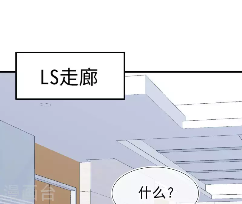 🍵不能恋爱的秘密 第52话 战略合作 第42页