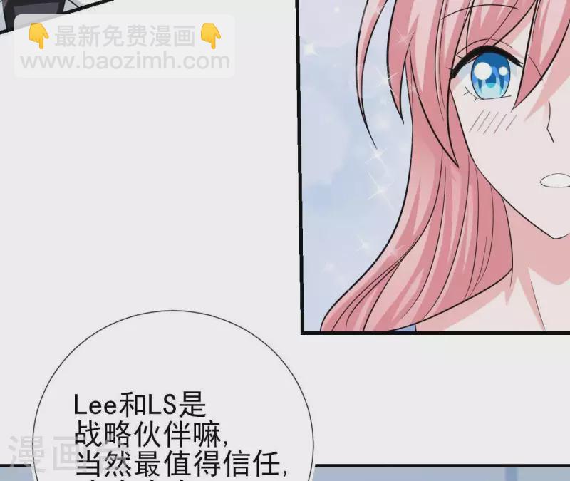 🍵不能恋爱的秘密 第52话 战略合作 第9页