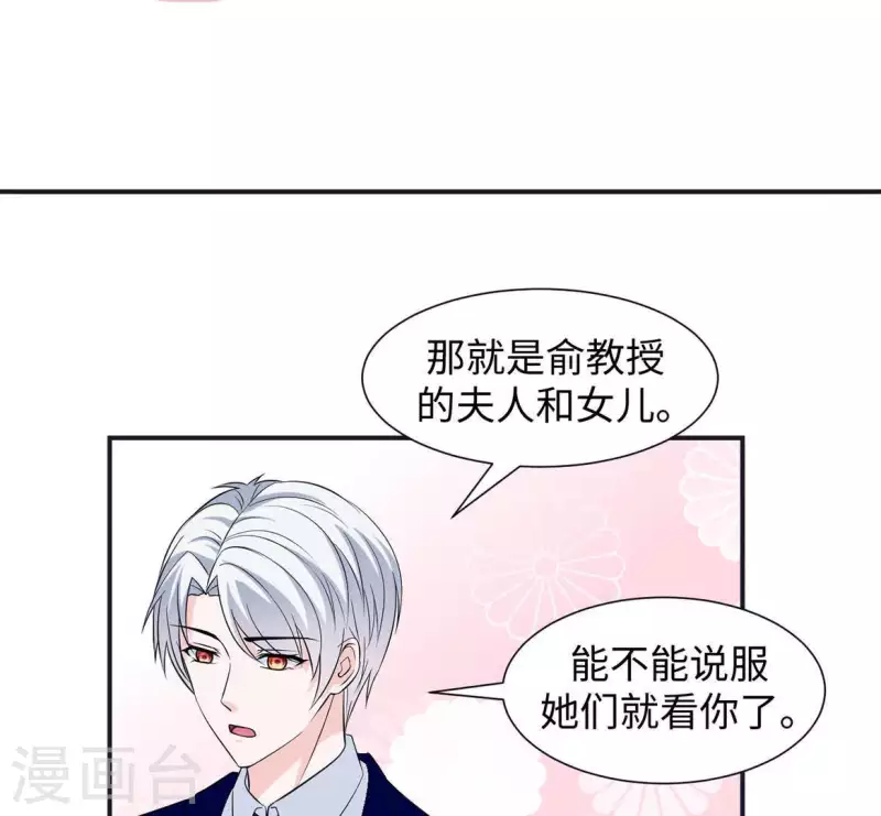 🍵不能恋爱的秘密 第54话 不要紧张 第24页
