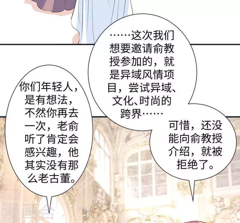 🍵不能恋爱的秘密 第54话 不要紧张 第30页