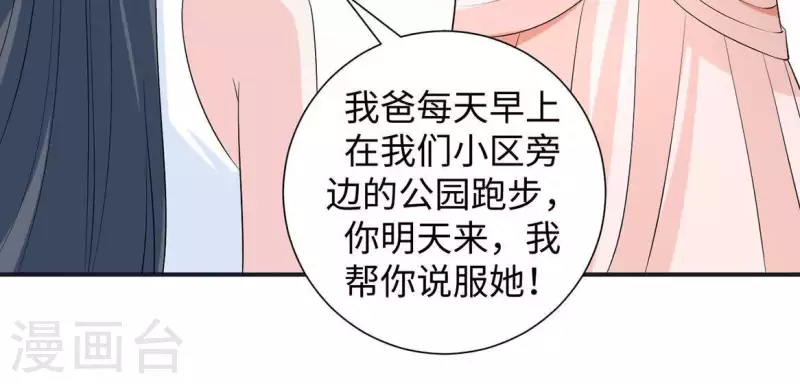 🍵不能恋爱的秘密 第54话 不要紧张 第32页