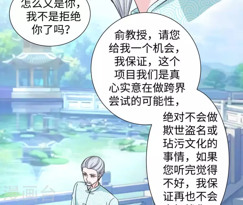🍵不能恋爱的秘密 第54话 不要紧张 第39页
