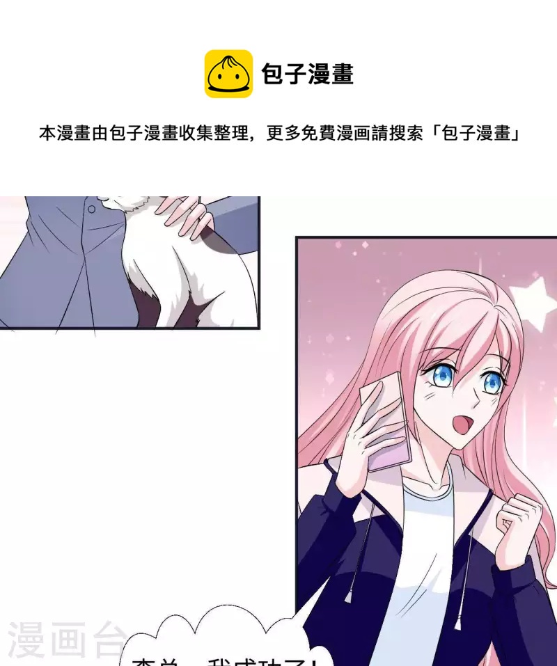 🍵不能恋爱的秘密 第54话 不要紧张 第46页