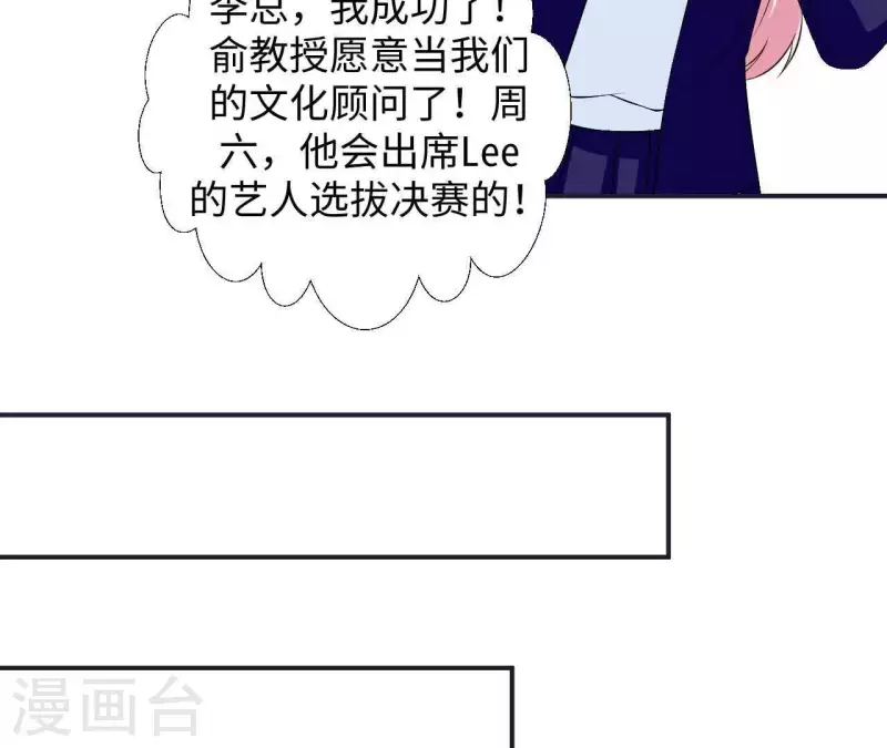 🍵不能恋爱的秘密 第54话 不要紧张 第47页