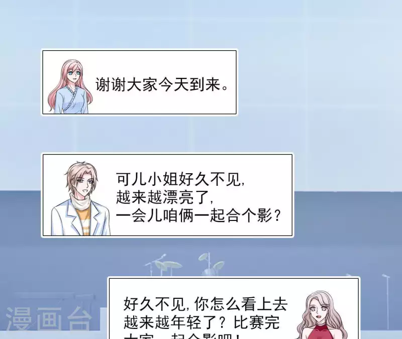 🍵不能恋爱的秘密 第54话 不要紧张 第49页