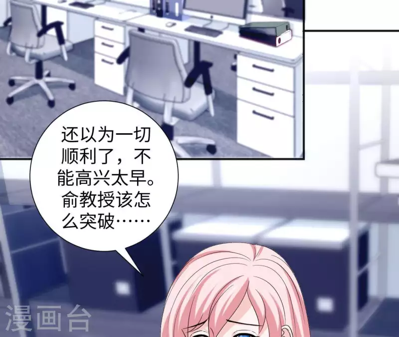 🍵不能恋爱的秘密 第54话 不要紧张 第7页
