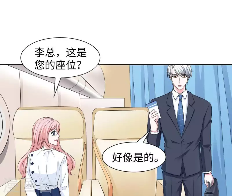 🍵不能恋爱的秘密 第56话 他一定是故意的！ 第23页