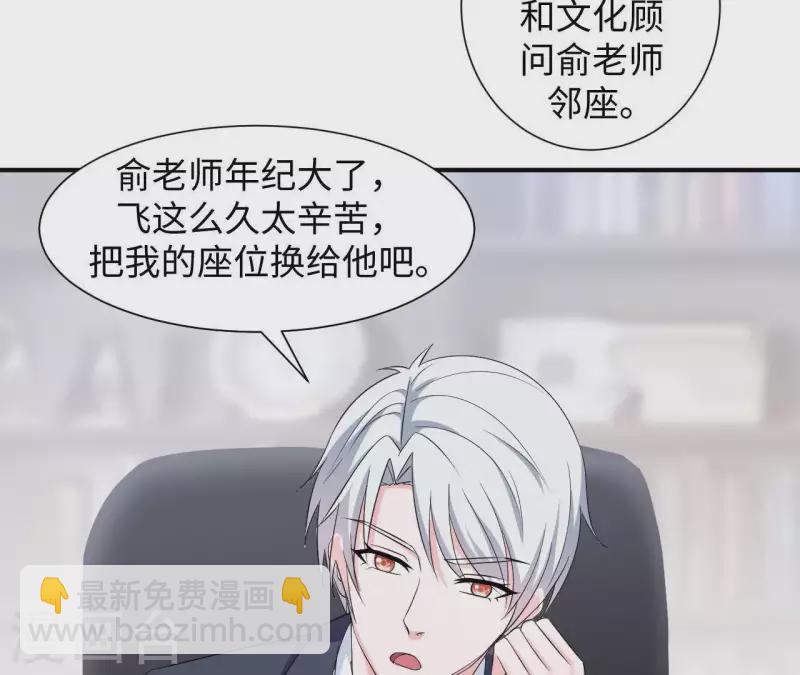 🍵不能恋爱的秘密 第56话 他一定是故意的！ 第30页