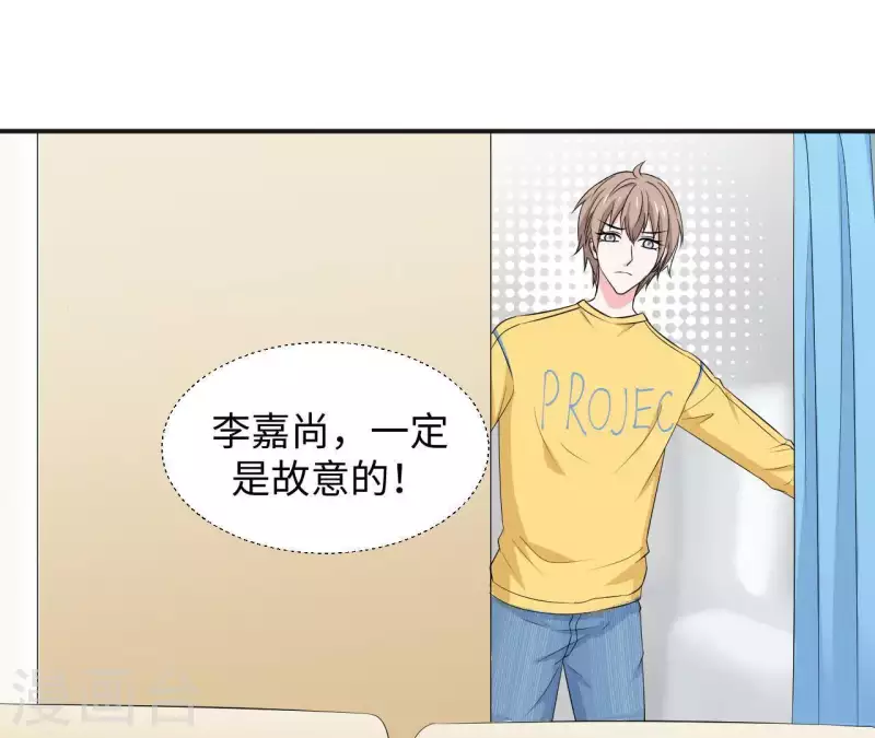 🍵不能恋爱的秘密 第56话 他一定是故意的！ 第35页