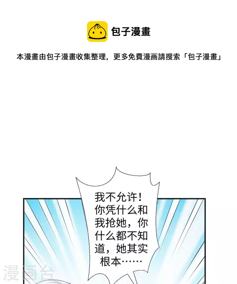 🍵不能恋爱的秘密 第56话 他一定是故意的！ 第6页
