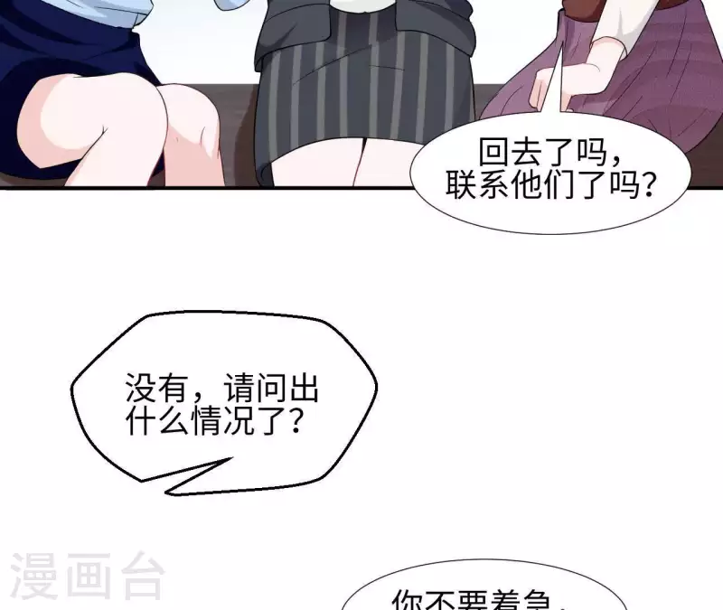 🍵不能恋爱的秘密 第58话 寻找苏伊 第10页