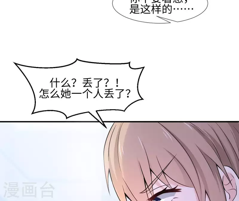 🍵不能恋爱的秘密 第58话 寻找苏伊 第11页