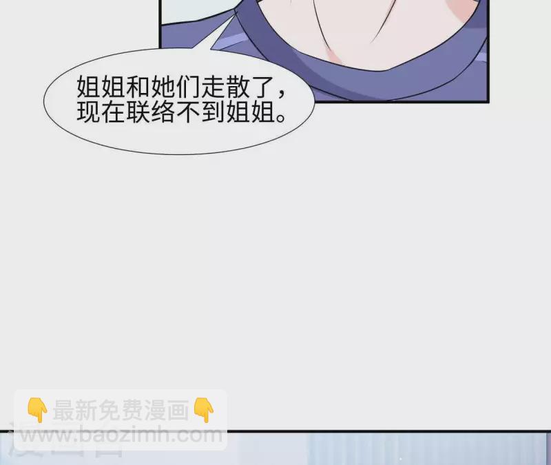 🍵不能恋爱的秘密 第58话 寻找苏伊 第21页
