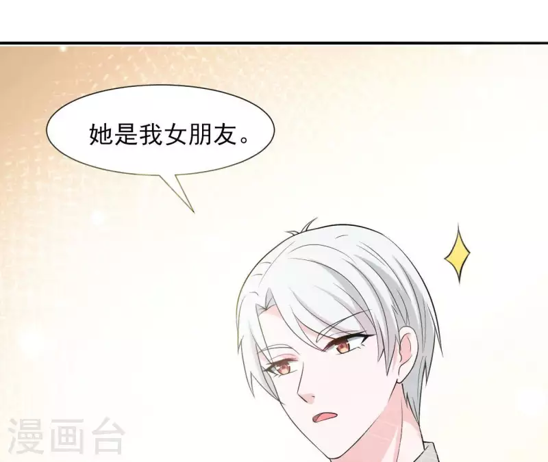 🍵不能恋爱的秘密 第60话 她是我女朋友 第12页