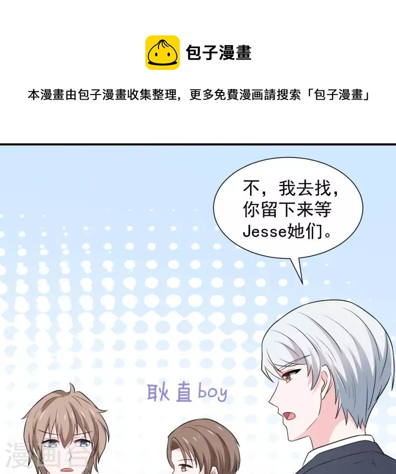🍵不能恋爱的秘密 第60话 她是我女朋友 第26页