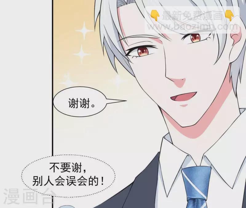 🍵不能恋爱的秘密 第62话 念情诗 第21页