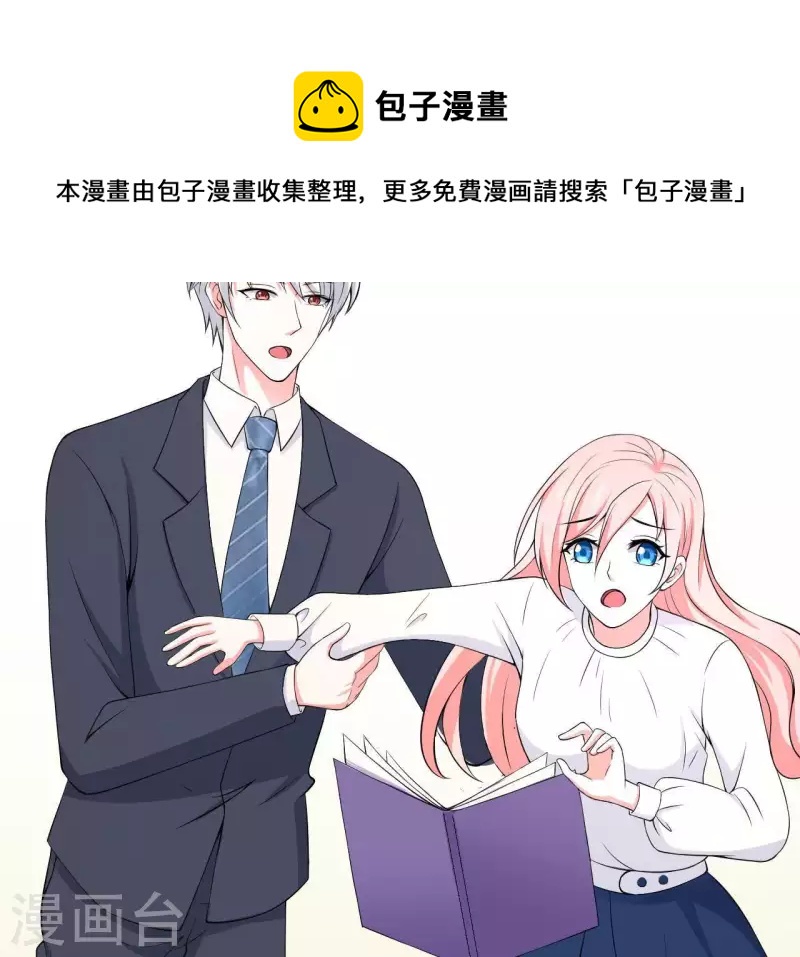 🍵不能恋爱的秘密 第62话 念情诗 第49页