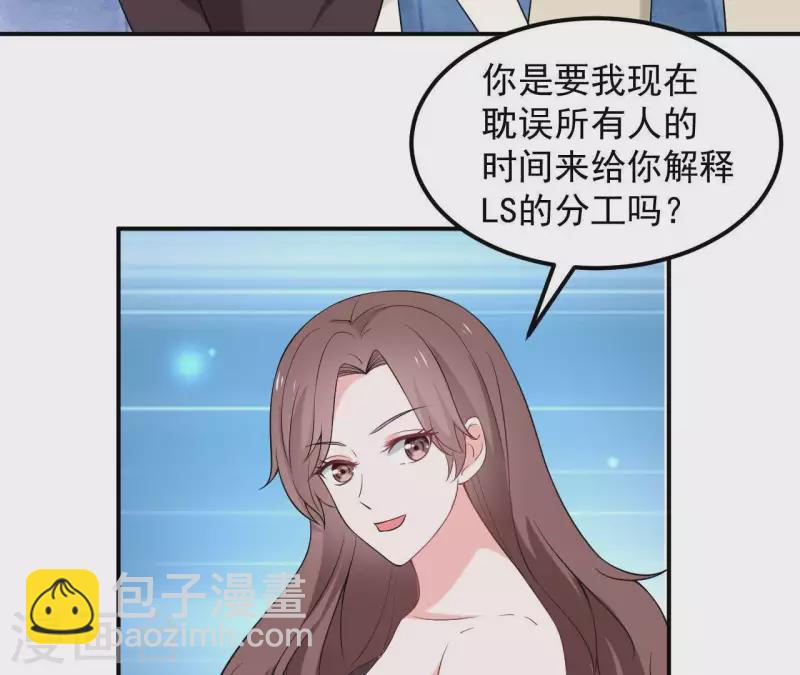 🍵不能恋爱的秘密 第66话 李嘉尙专程来找苏伊？ 第27页