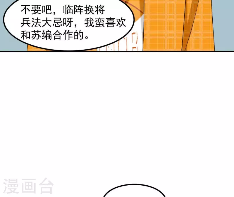 🍵不能恋爱的秘密 第66话 李嘉尙专程来找苏伊？ 第30页