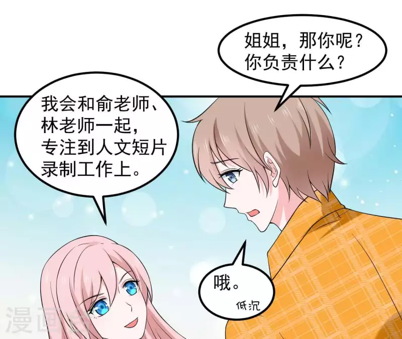 🍵不能恋爱的秘密 第66话 李嘉尙专程来找苏伊？ 第39页