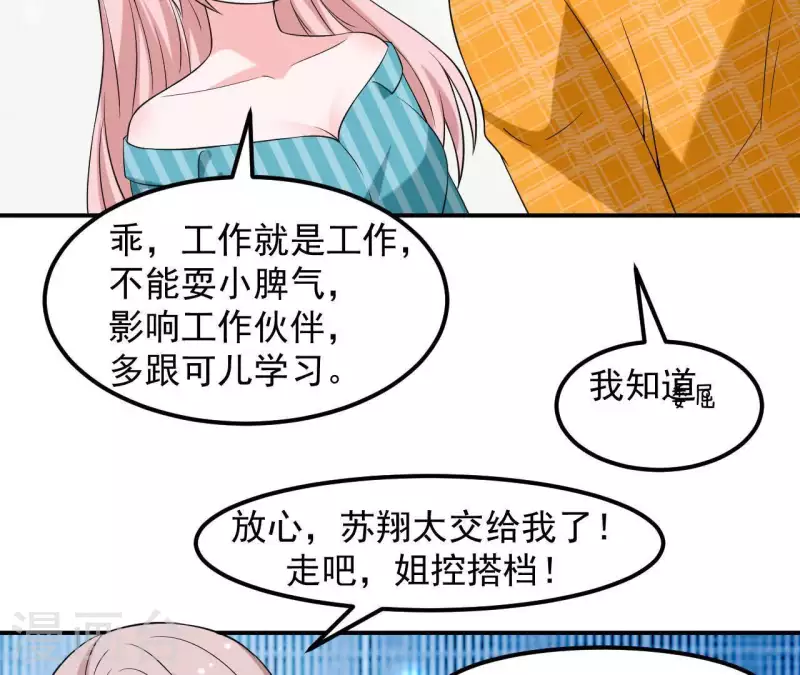 🍵不能恋爱的秘密 第66话 李嘉尙专程来找苏伊？ 第40页