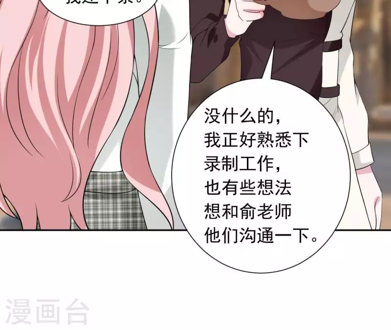 🍵不能恋爱的秘密 第68话 我会站在你这边 第17页