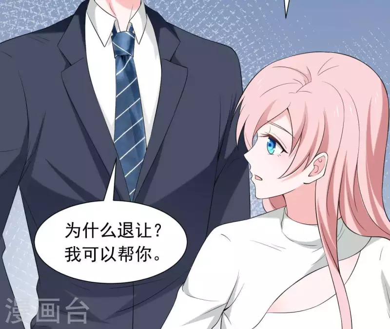 🍵不能恋爱的秘密 第68话 我会站在你这边 第26页