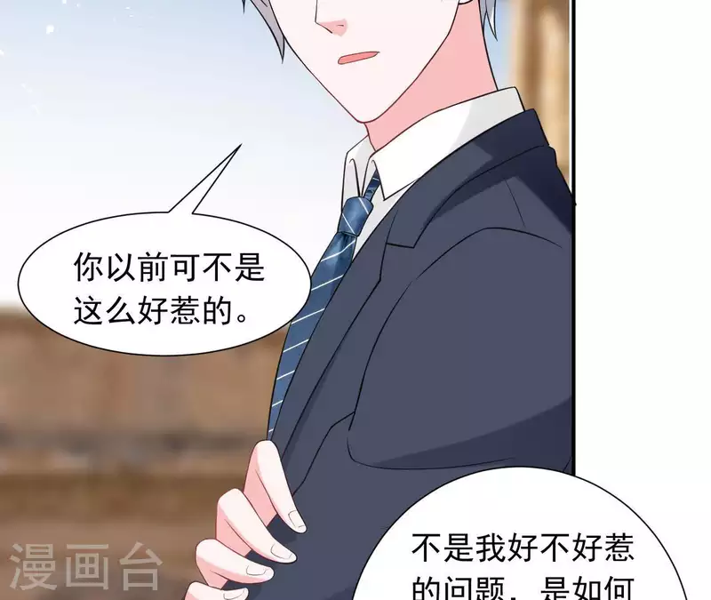 🍵不能恋爱的秘密 第68话 我会站在你这边 第30页