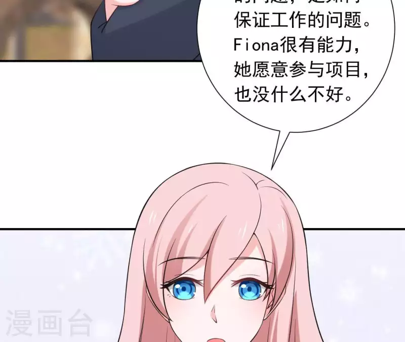 🍵不能恋爱的秘密 第68话 我会站在你这边 第31页
