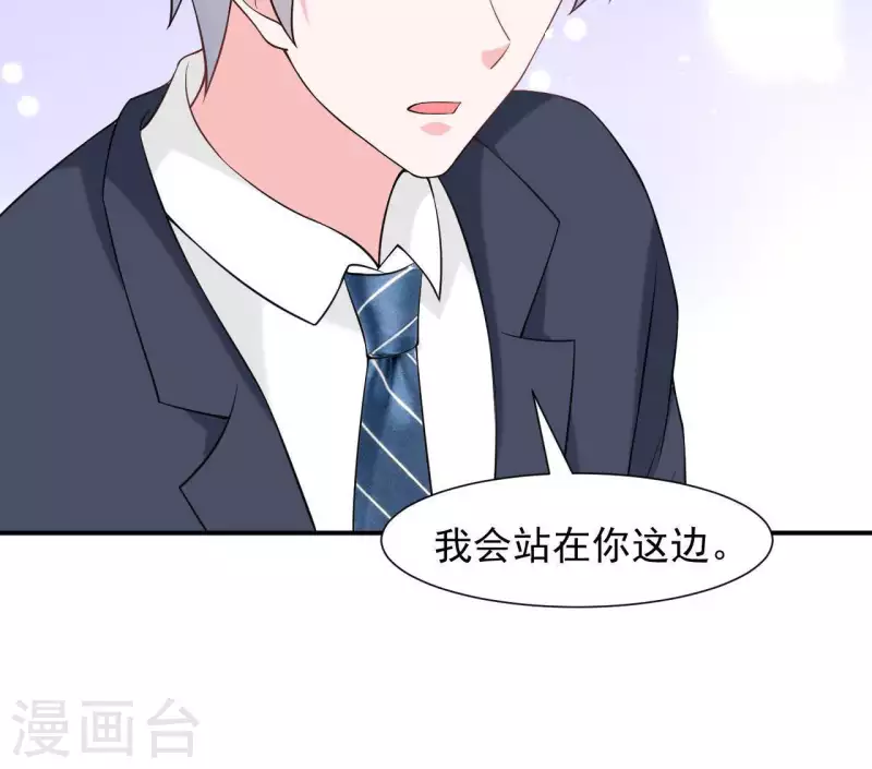 🍵不能恋爱的秘密 第68话 我会站在你这边 第37页