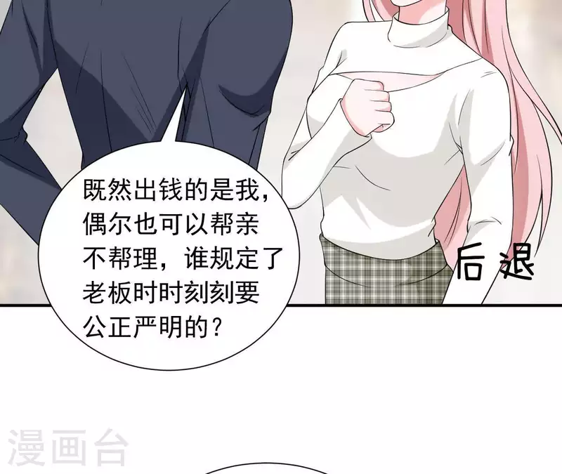 🍵不能恋爱的秘密 第68话 我会站在你这边 第41页