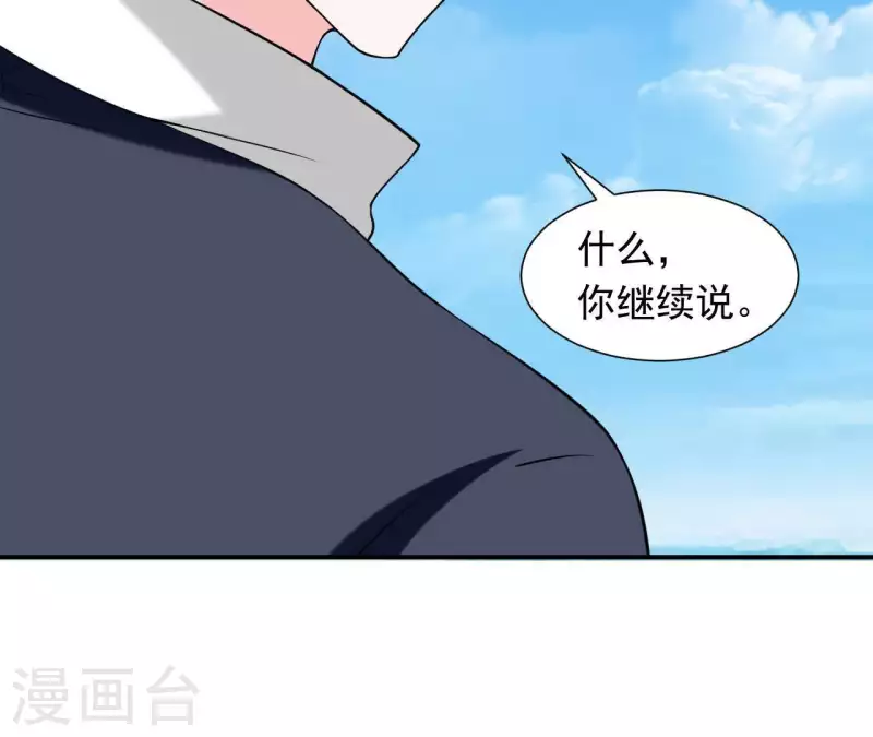 🍵不能恋爱的秘密 第70话 关于总裁的朋友圈 第17页