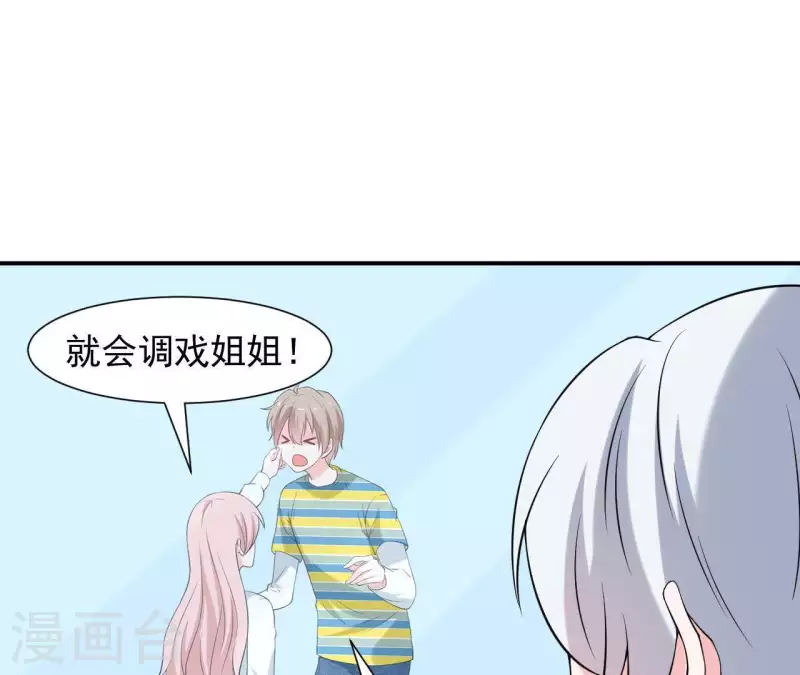 🍵不能恋爱的秘密 第70话 关于总裁的朋友圈 第24页