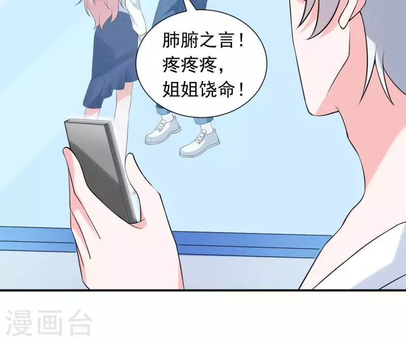 🍵不能恋爱的秘密 第70话 关于总裁的朋友圈 第25页