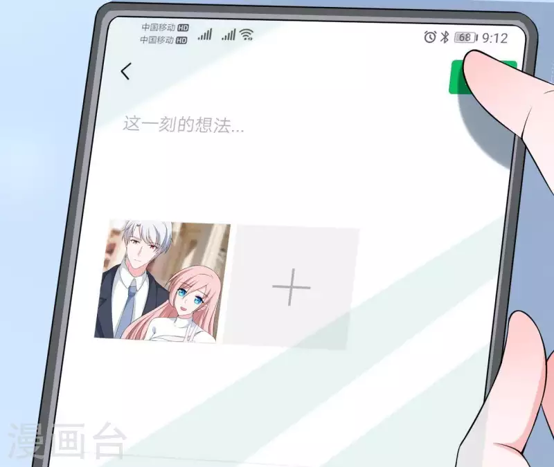 🍵不能恋爱的秘密 第70话 关于总裁的朋友圈 第29页
