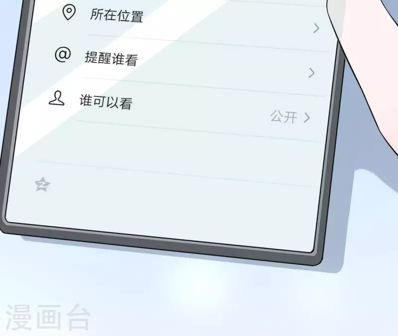 🍵不能恋爱的秘密 第70话 关于总裁的朋友圈 第30页