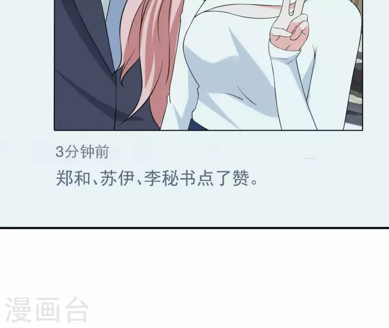 🍵不能恋爱的秘密 第70话 关于总裁的朋友圈 第33页