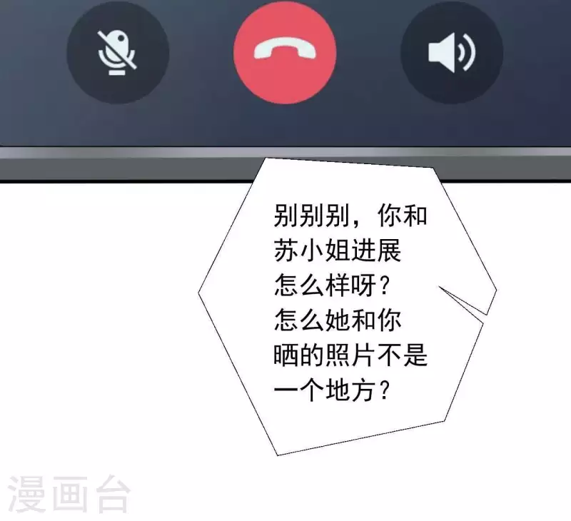 🍵不能恋爱的秘密 第70话 关于总裁的朋友圈 第37页