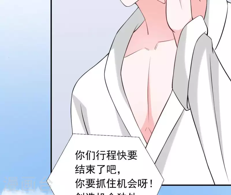 🍵不能恋爱的秘密 第70话 关于总裁的朋友圈 第39页