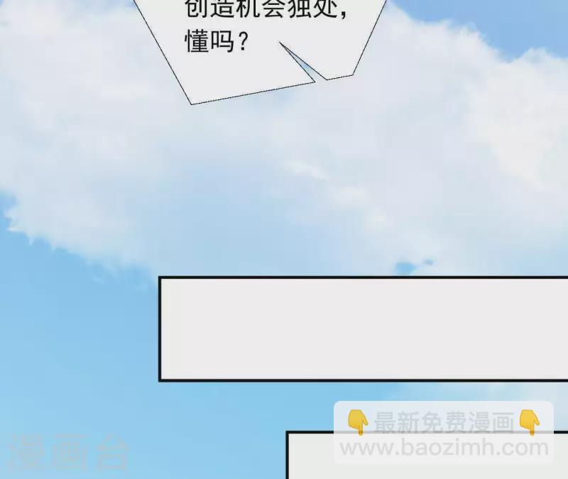 🍵不能恋爱的秘密 第70话 关于总裁的朋友圈 第40页