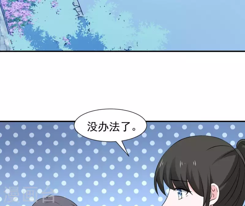 🍵不能恋爱的秘密 第70话 关于总裁的朋友圈 第46页