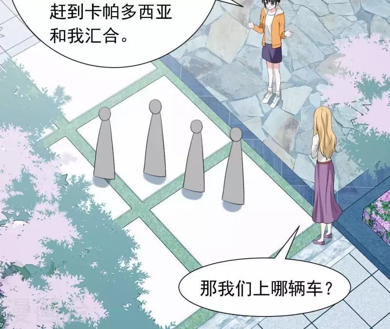 🍵不能恋爱的秘密 第70话 关于总裁的朋友圈 第49页