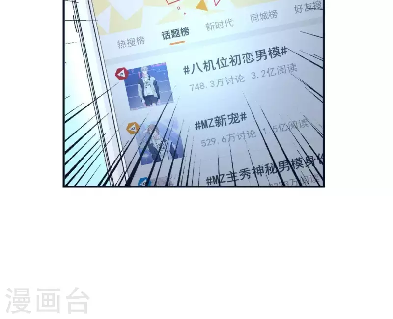 🍵不能恋爱的秘密 第8话 热搜 第18页