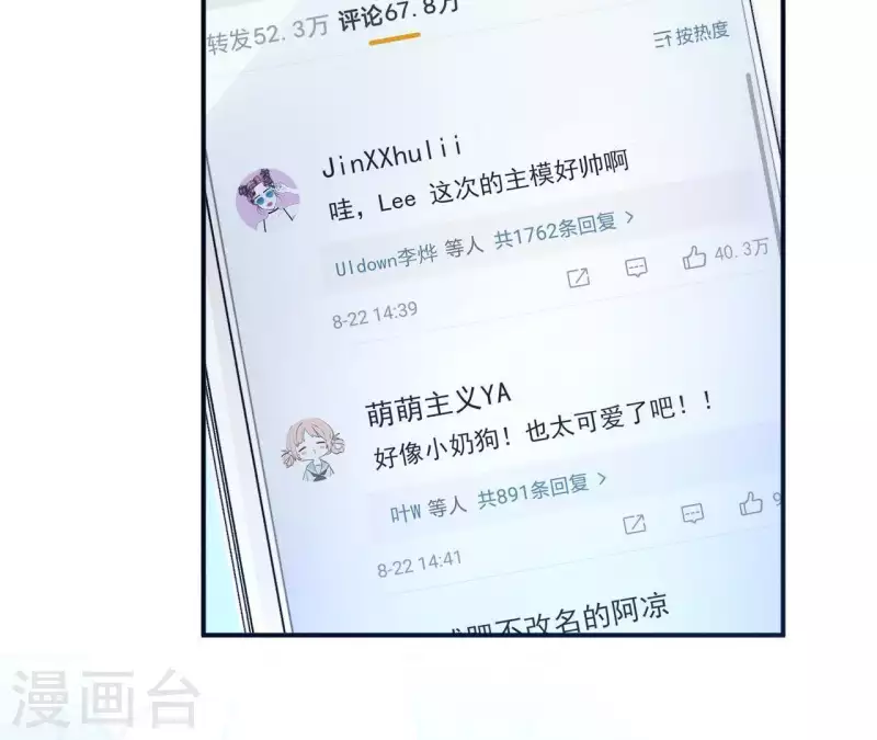 🍵不能恋爱的秘密 第8话 热搜 第22页