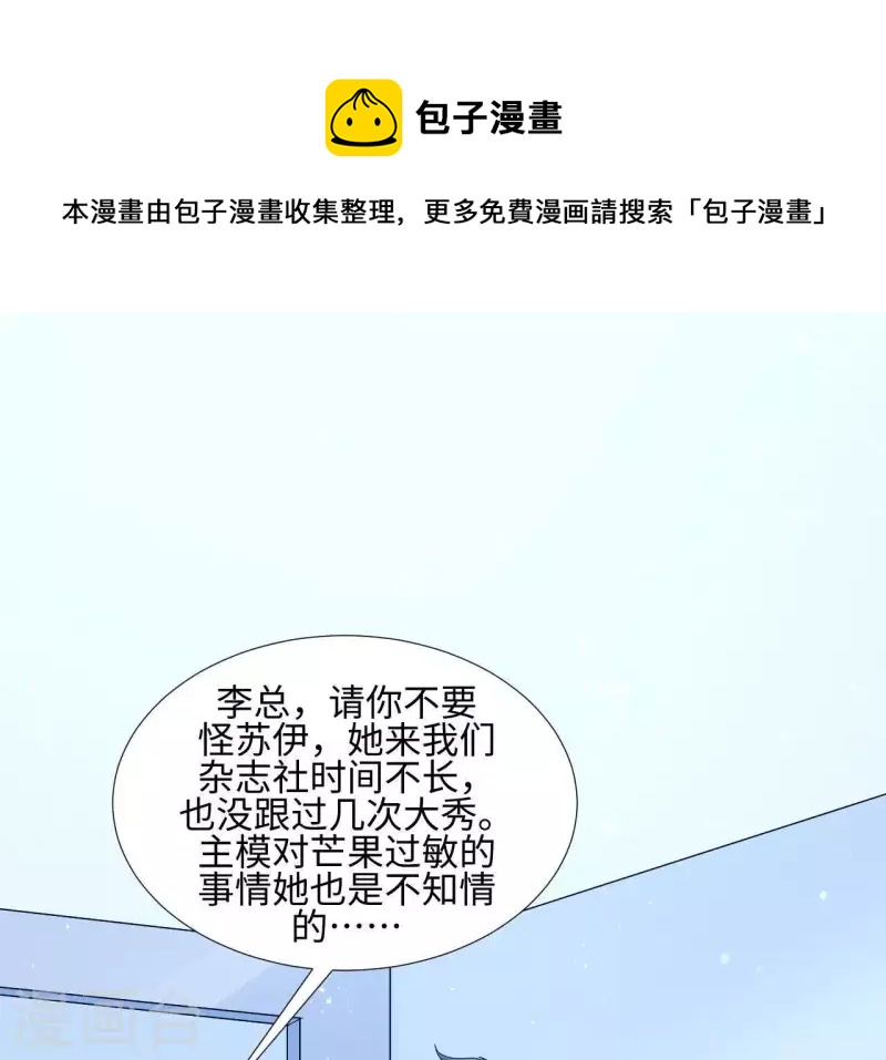 🍵不能恋爱的秘密 第8话 热搜 第7页