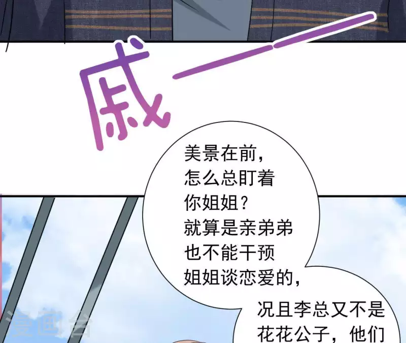 🍵不能恋爱的秘密 第72话 总裁竟然也会害怕 第17页