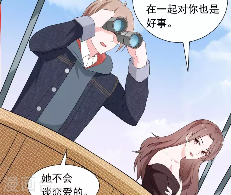 🍵不能恋爱的秘密 第72话 总裁竟然也会害怕 第18页